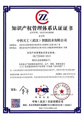 中科天工順利通過知識(shí)產(chǎn)權(quán)貫標(biāo)認(rèn)證，提升企業(yè)核心競(jìng)爭(zhēng)力